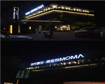 陜西西安當(dāng)代惠爾●滿堂悅 樓體亮化項(xiàng)目