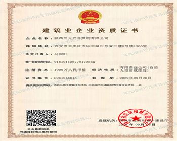 建筑業(yè)企業(yè)資質(zhì)證書(shū)